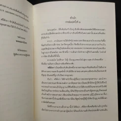 อันว่า...ศรีลังกา - พระวิเทศโพธิคุณ (ว.ป.วีรยุทโธ) รูปที่ 5