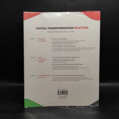 Digital Transformation in Action เปลี่ยนธุรกิจในยุคดิจิทัล Step by Step - ธนพงศ์พรรณ ธัญญรัตตกุล รูปที่ 2