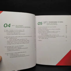 Digital Transformation in Action เปลี่ยนธุรกิจในยุคดิจิทัล Step by Step - ธนพงศ์พรรณ ธัญญรัตตกุล รูปที่ 8