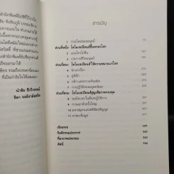 Homo Deus A Brief History of Tomorrow โฮโมดีอุส ประวัติย่อของวันพรุ่งนี้ - ยูวัล โนอาห์ แฮรารี รูปที่ 6