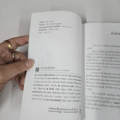 เสน่หาปารีส - 	แจ๊ค จารุเกียรติ สุขเสงี่ยม รูปที่ 7