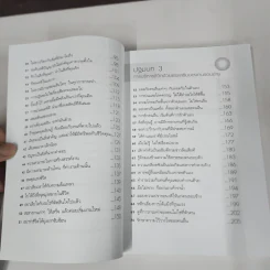 70 อุปนิสัย เพื่อชีวิตใหม่ ในโลกใบเก่า - ทินภัทร ธนบูรณ์ รูปที่ 9