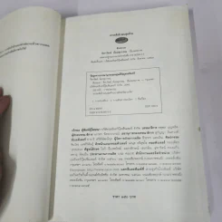 สิบทะเล - ธิดารัตน์ น้อยสุวรรณ รูปที่ 7