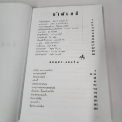 จึงฆ่าด้วยปรานี ระลึกวาระ 150 ปี แห่งมตกาล เอ๊ดก้าร์ แอลแลน โป รูปที่ 8