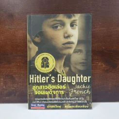 ลูกสาวฮิตเล่อร์จอมเผด็จการ - Jackie French