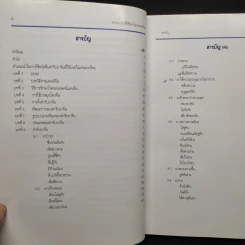 ตำรับยาจีนที่ใช้บ่อยในประเทศไทย เล่ม 1 รูปที่ 6