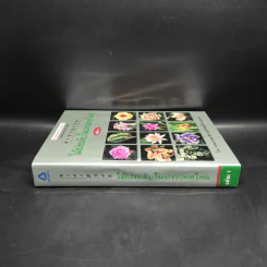 สารานุกรมไม้ประดับในประเทศไทย เล่ม 1 รูปที่ 3
