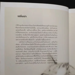 คู่มือเลี้ยงแมว Cat Stories - อุไร จิรมงคลการ รูปที่ 5