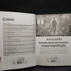 การจัดการการตลาดในยุคดิจิทัล รูปที่ 7