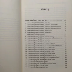 คำพิพากษาคดีแรงงานเกี่ยวกับร้ายแรง ไม่ร้ายแรง หนังสือเตือน - เชิดศักดิ์ กำปั่นทอง รูปที่ 6