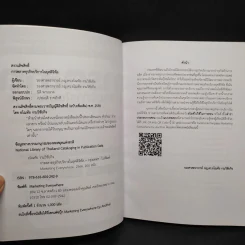 การตลาดธุรกิจบริการในยุคดิจิทัล - อโณทัย (เนะ) รูปที่ 5