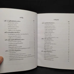 การตลาดธุรกิจบริการในยุคดิจิทัล - อโณทัย (เนะ) รูปที่ 6