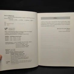 สูตรสำเร็จการเขียนความเรียงภาษาอังกฤษ Blueprints for Essay Writing in English - วไลพรรณ ปึงพิพัฒน์ตระกูล รูปที่ 5