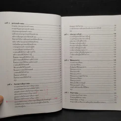 หลักการสอน - อาภรณ์ ใจเที่ยง รูปที่ 7