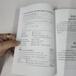 การศึกษากฎหมายและการตอบข้อสอบกฎหมาย (สำหรับผู้เริ่มต้น) - รศ. มานิตย์ จุมปา รูปที่ 7