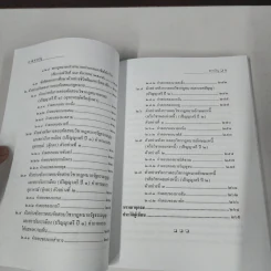 การศึกษากฎหมายและการตอบข้อสอบกฎหมาย (สำหรับผู้เริ่มต้น) - รศ. มานิตย์ จุมปา รูปที่ 10