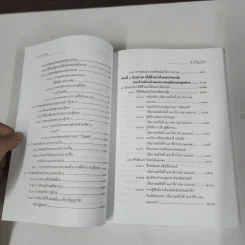 การศึกษากฎหมายและการตอบข้อสอบกฎหมาย (สำหรับผู้เริ่มต้น) - รศ. มานิตย์ จุมปา รูปที่ 9