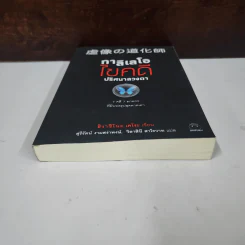 กาลิเลโอไขคดี ปริศนาลวงตา - ฮิงาชิโนะ เคโงะ (Keigo Higashino) รูปที่ 5