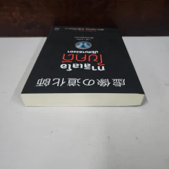 กาลิเลโอไขคดี ปริศนาลวงตา - ฮิงาชิโนะ เคโงะ (Keigo Higashino) รูปที่ 4