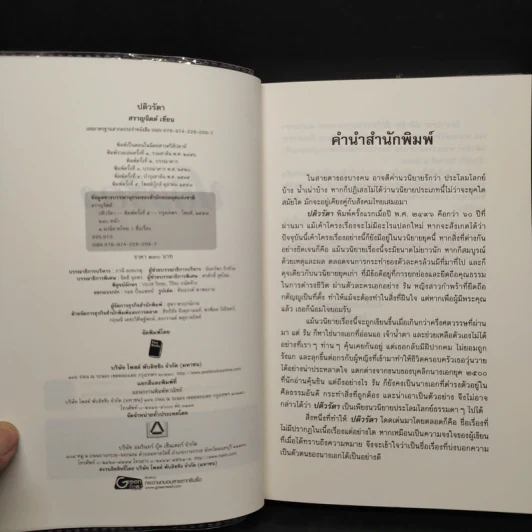 ปดิวรัดา - สราญจิตต์ รูปที่ 5