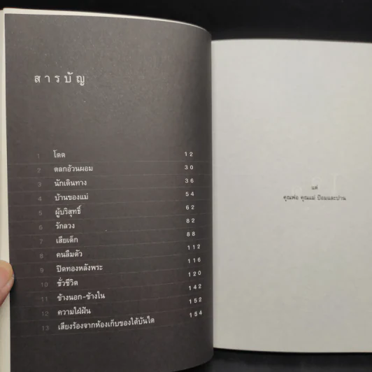 นักเดินทางสู่ห้องเก็บของใต้บันได - จักรพันธุ์ กังวาฬ รูปที่ 5