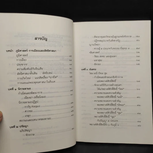 อารยธรรมพุทธศาสนาในทิเบต - พระมหาสมจินต์ สมมาปญโญ รูปที่ 6