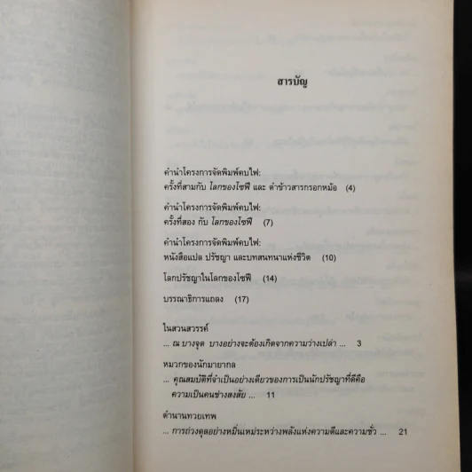โลกของโซฟี - โยสไตน์ กอร์เดอร์ รูปที่ 6