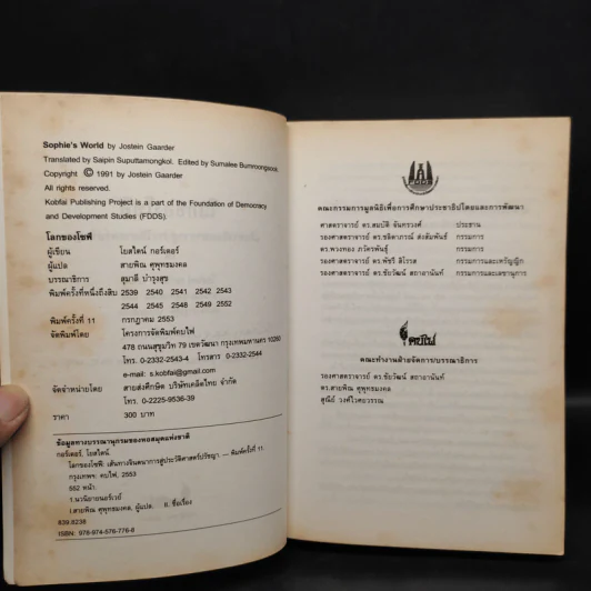 โลกของโซฟี - โยสไตน์ กอร์เดอร์ รูปที่ 5