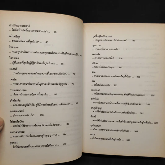 โลกของโซฟี - โยสไตน์ กอร์เดอร์ รูปที่ 7