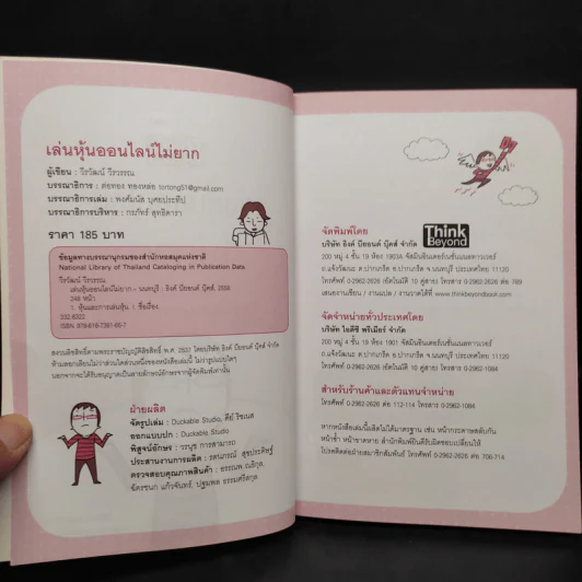 เล่นหุ้นออนไลน์ไม่ยาก รูปที่ 5