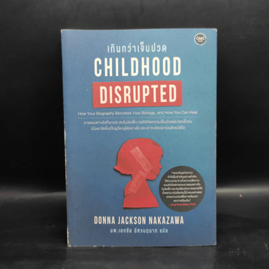 เกินกว่าเจ็บปวด Childhood Disrupted - Donna Jackson NakaZawa รูปที่ 1