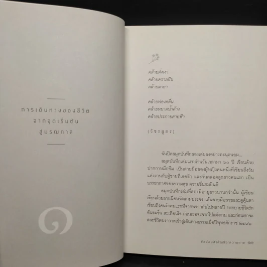 ข้อสอบสำคัญชื่อความตาย - อรสม สุทธิสาคร รูปที่ 6