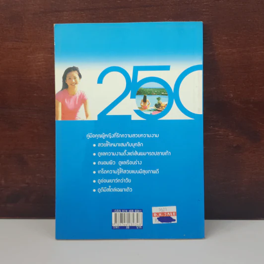 250 เคล็ดลับความงาม ฉบับสวยแบบอ่อนเยาว์ - บุหงารำไพ รูปที่ 6
