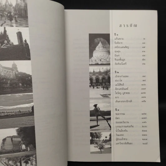 ไปเป็นเจ้าชาย...ในแคว้นศัตรู - คามิน คมนีย์ รูปที่ 6