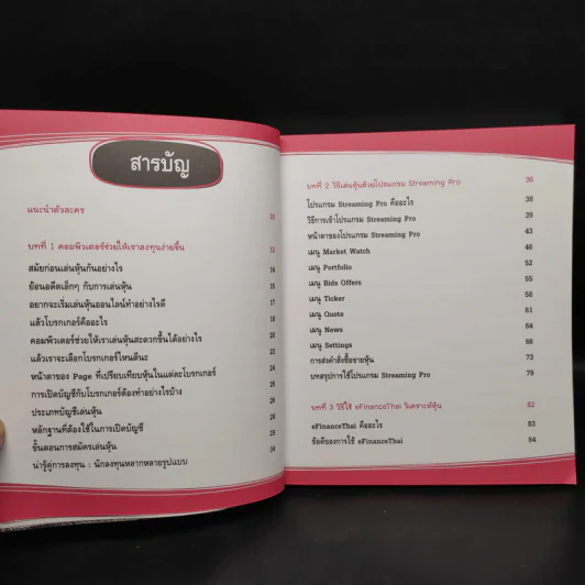 ใช้คอมเล่นหุ้นไม่ยาก - คณิต นิมมาลัยรัตน์ รูปที่ 6