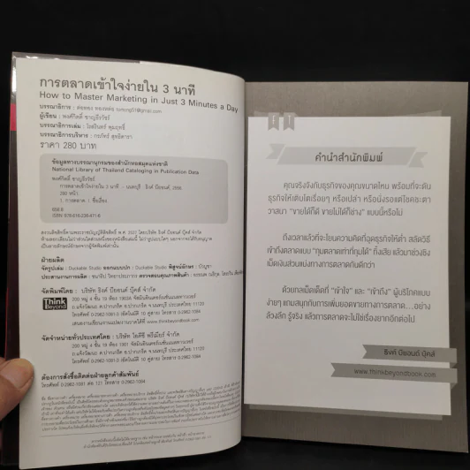 การตลาดเข้าใจง่ายใน 3 นาที - พงศ์กิตติ์ ชาญธีรวัชร์ รูปที่ 5