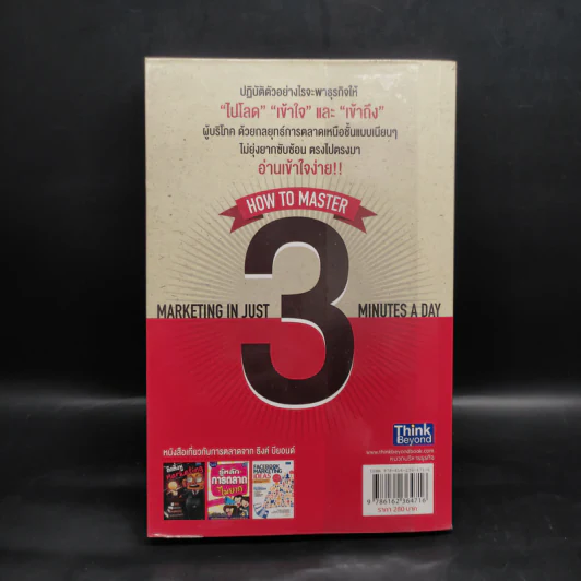การตลาดเข้าใจง่ายใน 3 นาที - พงศ์กิตติ์ ชาญธีรวัชร์ รูปที่ 2