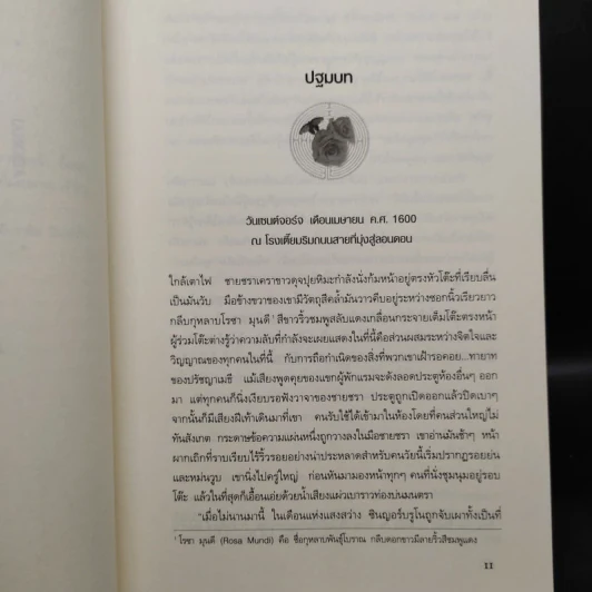 Boxset ปริศนาวงกตกุหลาบ - ติตาเนีย ฮาร์ดี รูปที่ 7