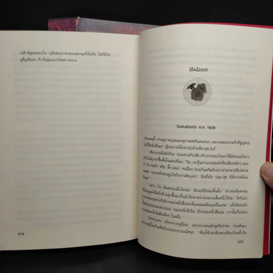 Boxset ปริศนาวงกตกุหลาบ - ติตาเนีย ฮาร์ดี รูปที่ 9