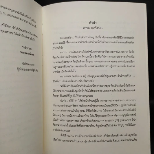 อันว่า...ศรีลังกา - พระวิเทศโพธิคุณ (ว.ป.วีรยุทโธ) รูปที่ 5