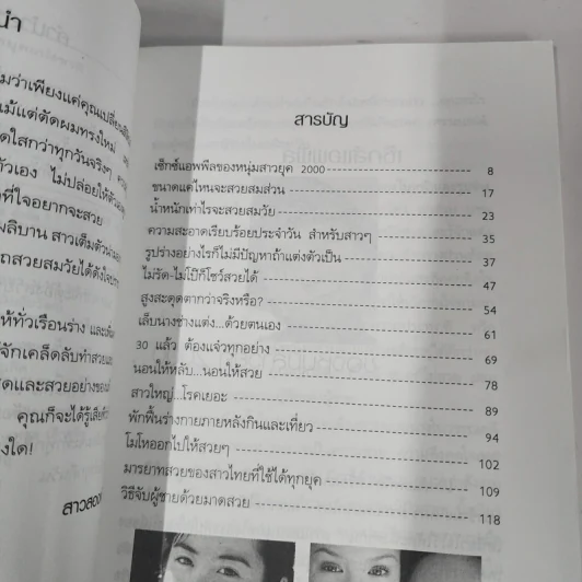 เคล็ดลับความงาม ฉบับสวยสมวัย - สองสาวพันปี รูปที่ 8