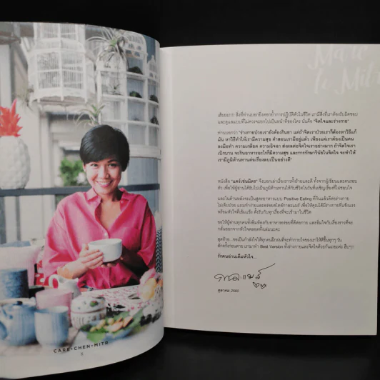 แคร์ เช่น มิตร : Care Chen Mitr - กาละแมร์ พัชรศรี รูปที่ 6