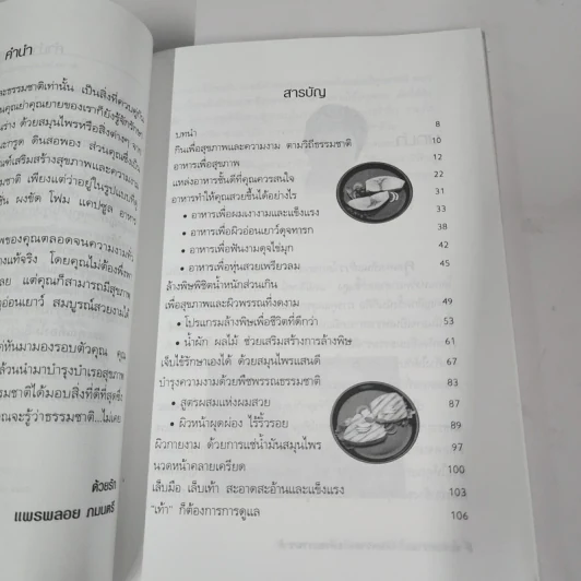 ชะลอความแก่ เติมความสวยด้วยธรรมชาติ - แพรพลอย ภมนตรี รูปที่ 7