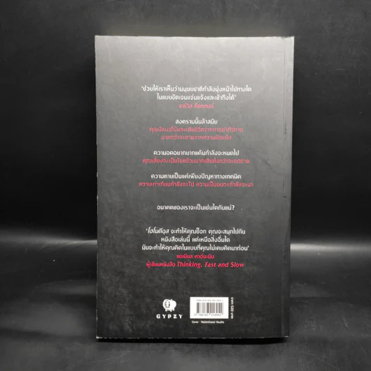 Homo Deus A Brief History of Tomorrow โฮโมดีอุส ประวัติย่อของวันพรุ่งนี้ - ยูวัล โนอาห์ แฮรารี รูปที่ 2