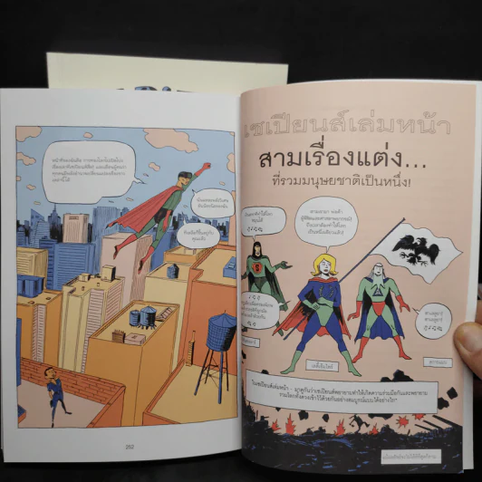 Sapiens เซเปียนส์ ประวัติศาสตร์ฉบับกราฟิก เล่ม 1-2 รูปที่ 9