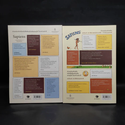 Sapiens เซเปียนส์ ประวัติศาสตร์ฉบับกราฟิก เล่ม 1-2 รูปที่ 2