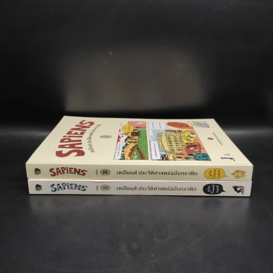 Sapiens เซเปียนส์ ประวัติศาสตร์ฉบับกราฟิก เล่ม 1-2 รูปที่ 3