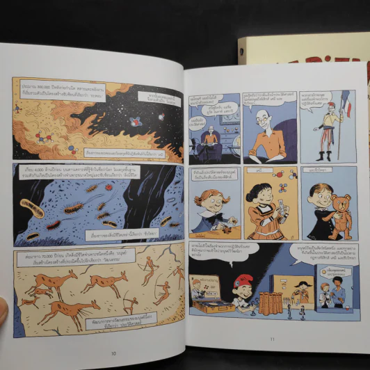 Sapiens เซเปียนส์ ประวัติศาสตร์ฉบับกราฟิก เล่ม 1-2 รูปที่ 8
