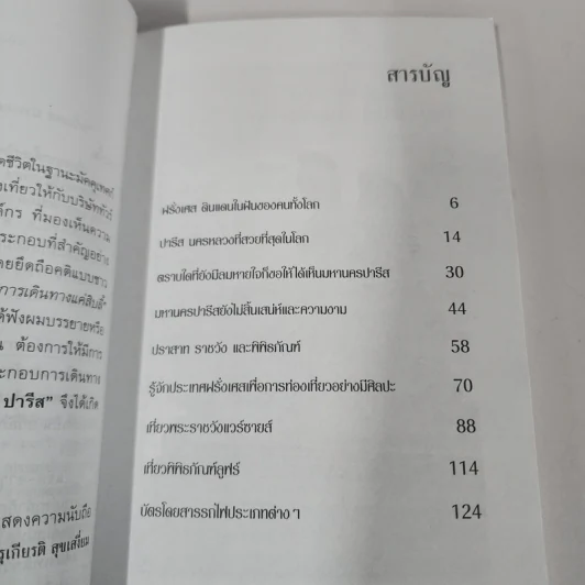 เสน่หาปารีส - 	แจ๊ค จารุเกียรติ สุขเสงี่ยม รูปที่ 8