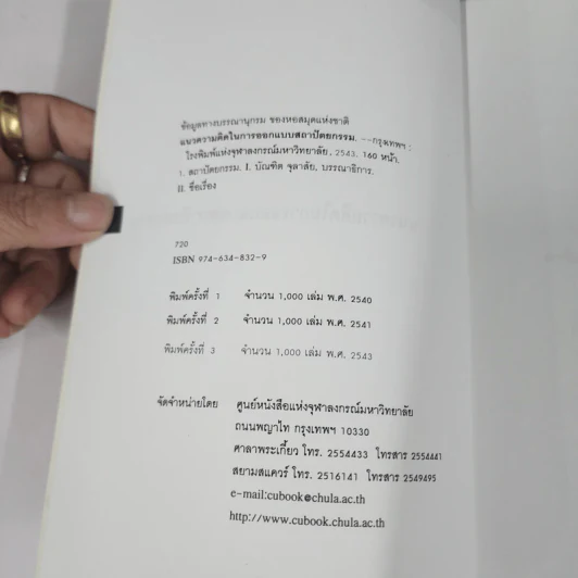 หนังสือชุด คลื่นความคิด แนวความคิดในการออกแบบสถาปัตยกรรม รูปที่ 7